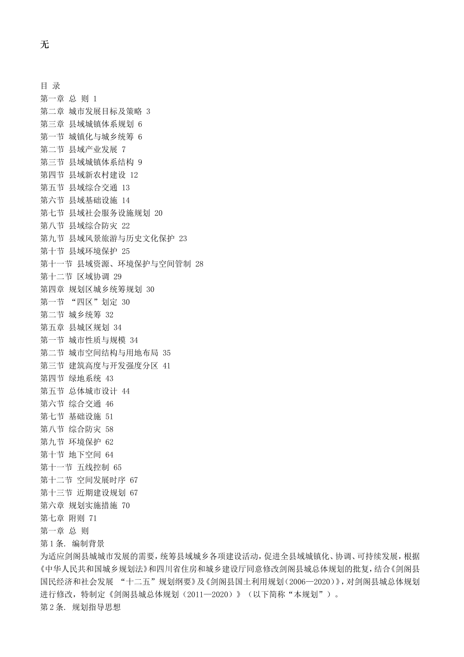 剑阁县城总体规划(2011—2020)_第2页