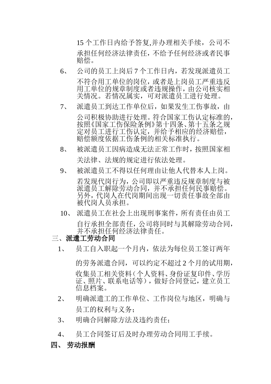 劳务派遣管理制度_第2页