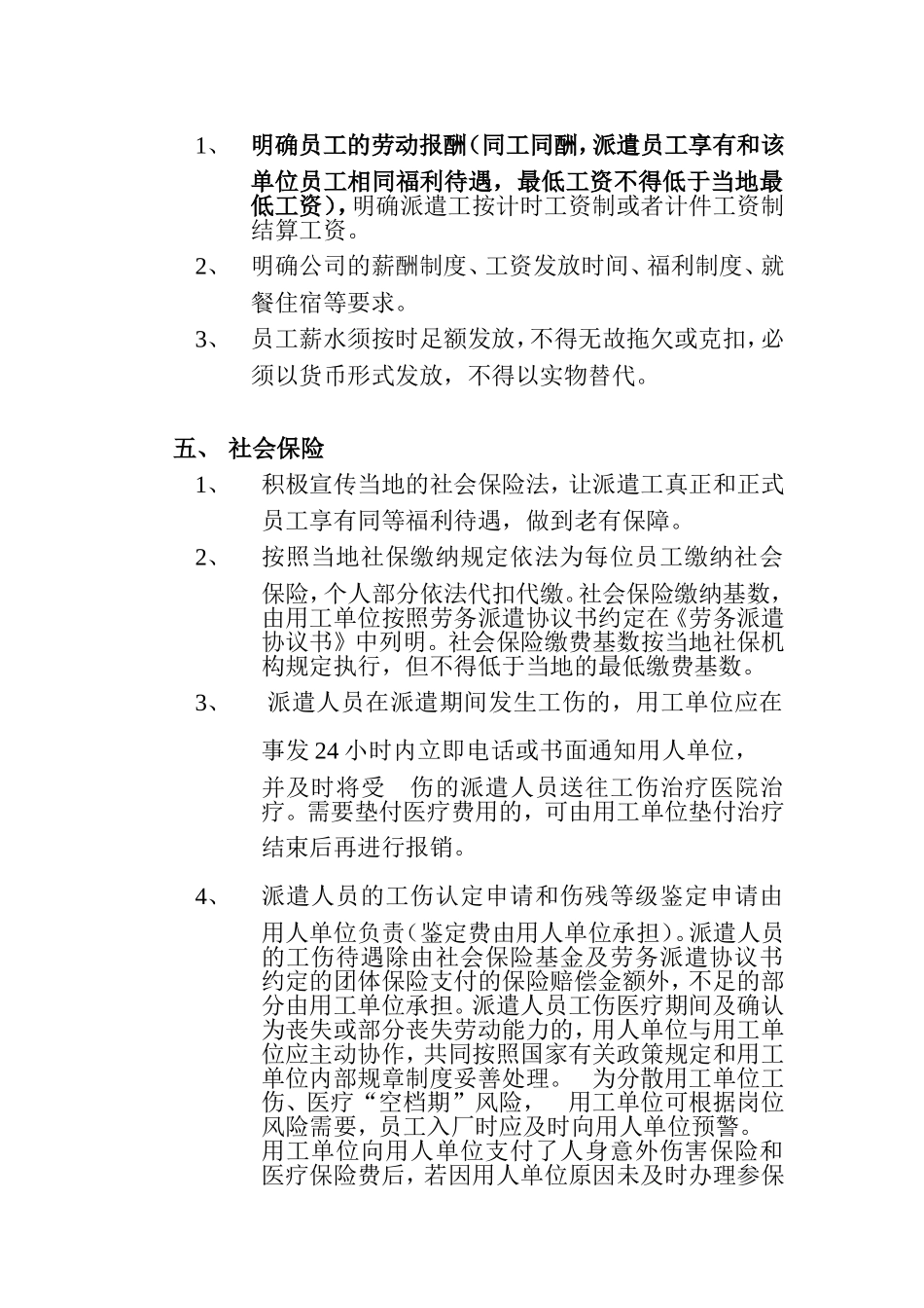 劳务派遣管理制度_第3页