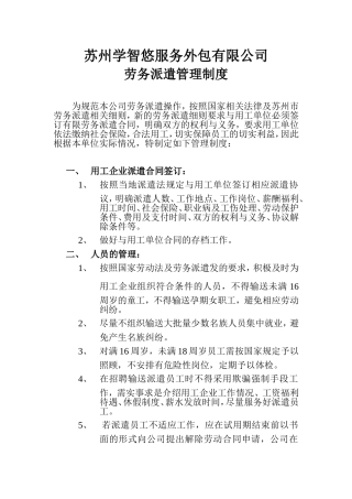 劳务派遣管理制度