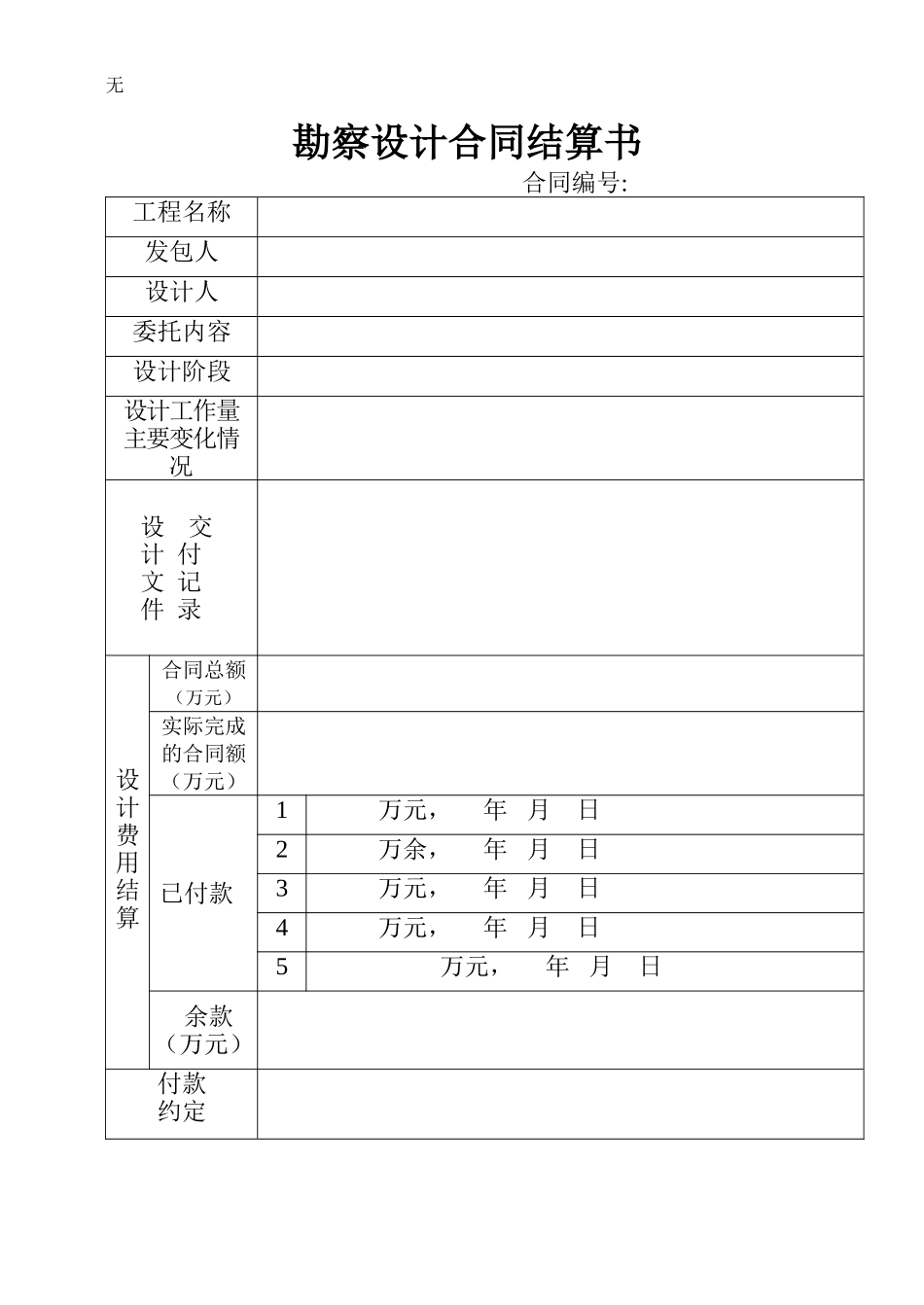 勘察设计合同结算书(范本)_第2页