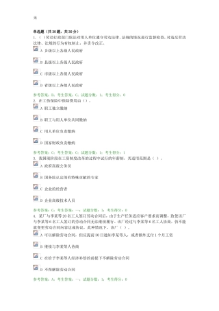 劳动法试卷及答案4汇总