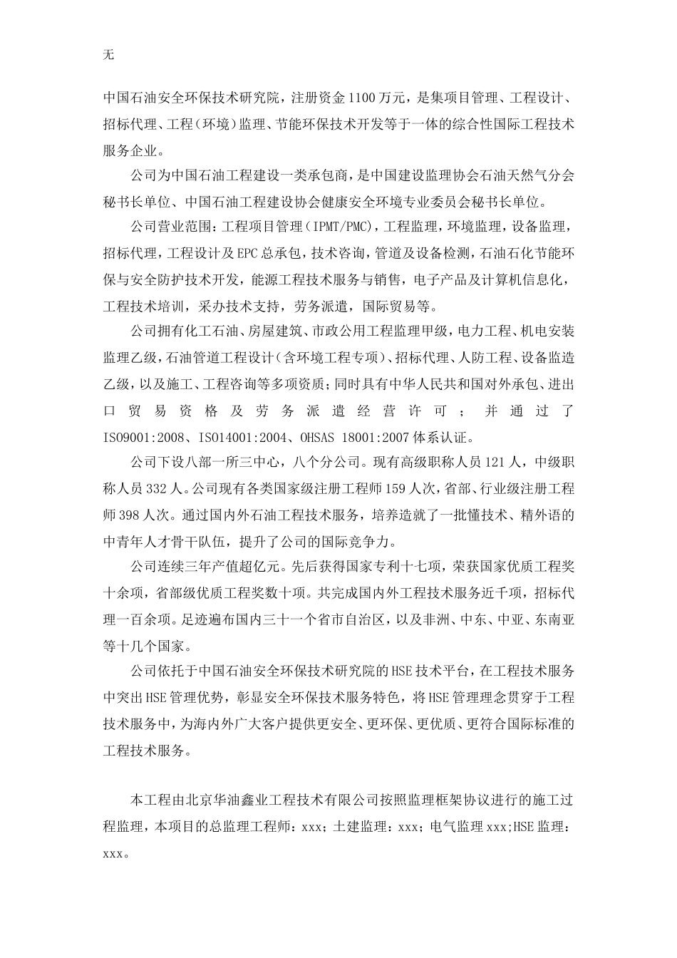 加油站贯标改造安全设施监理情况报告_第2页