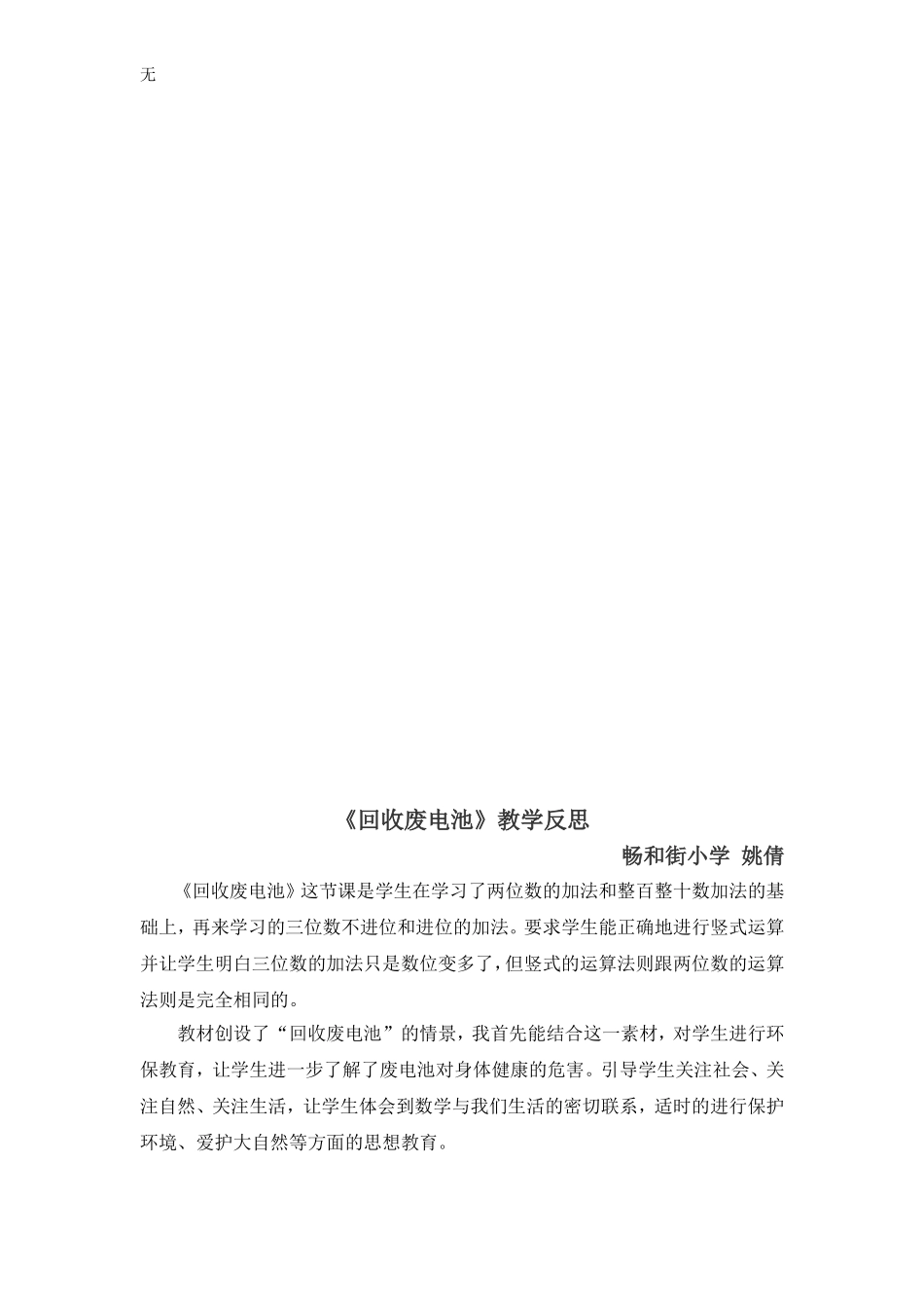 决赛《回收废电池》教学设计及反思_第2页