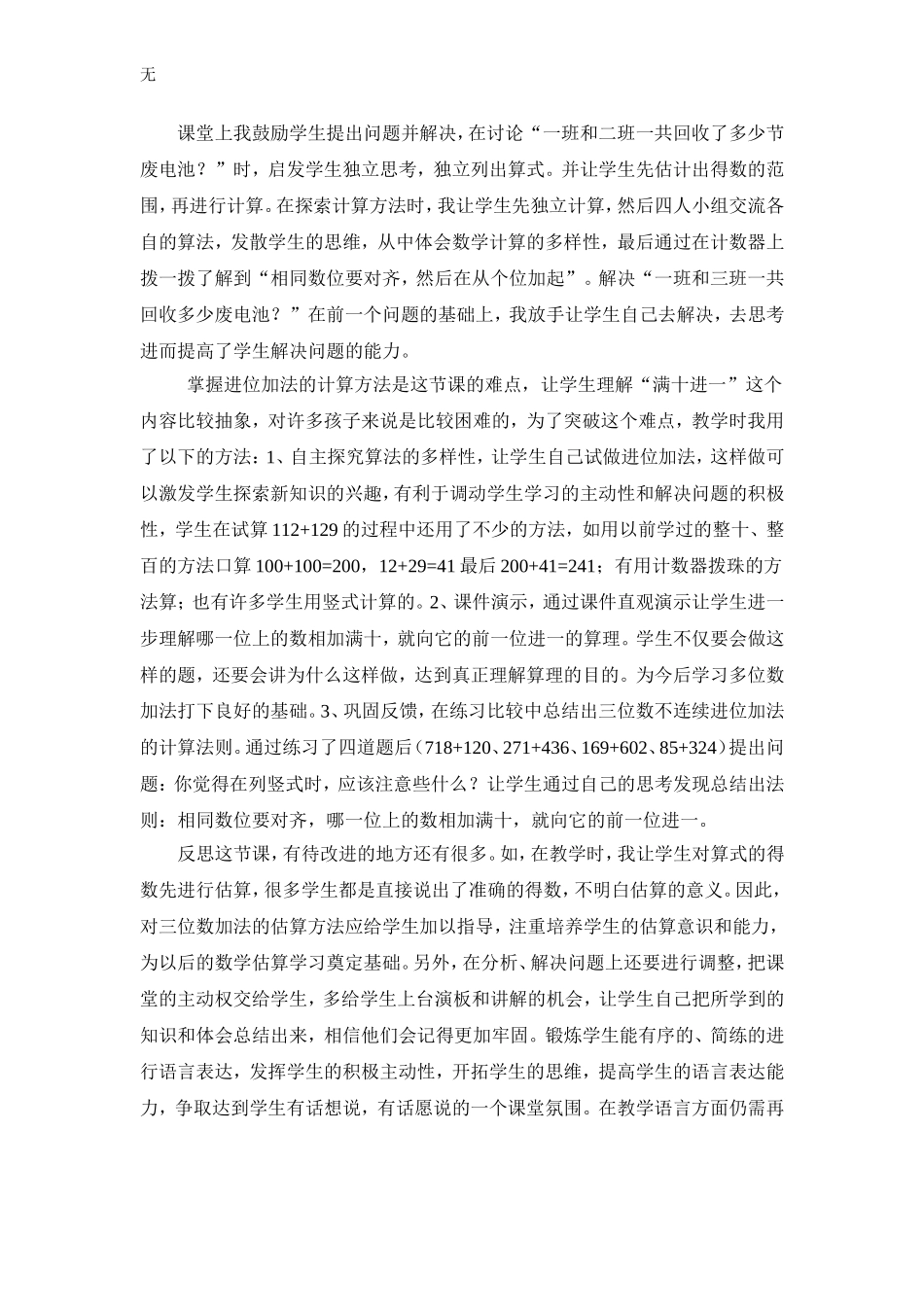 决赛《回收废电池》教学设计及反思_第3页