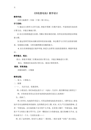 决赛《回收废电池》教学设计及反思