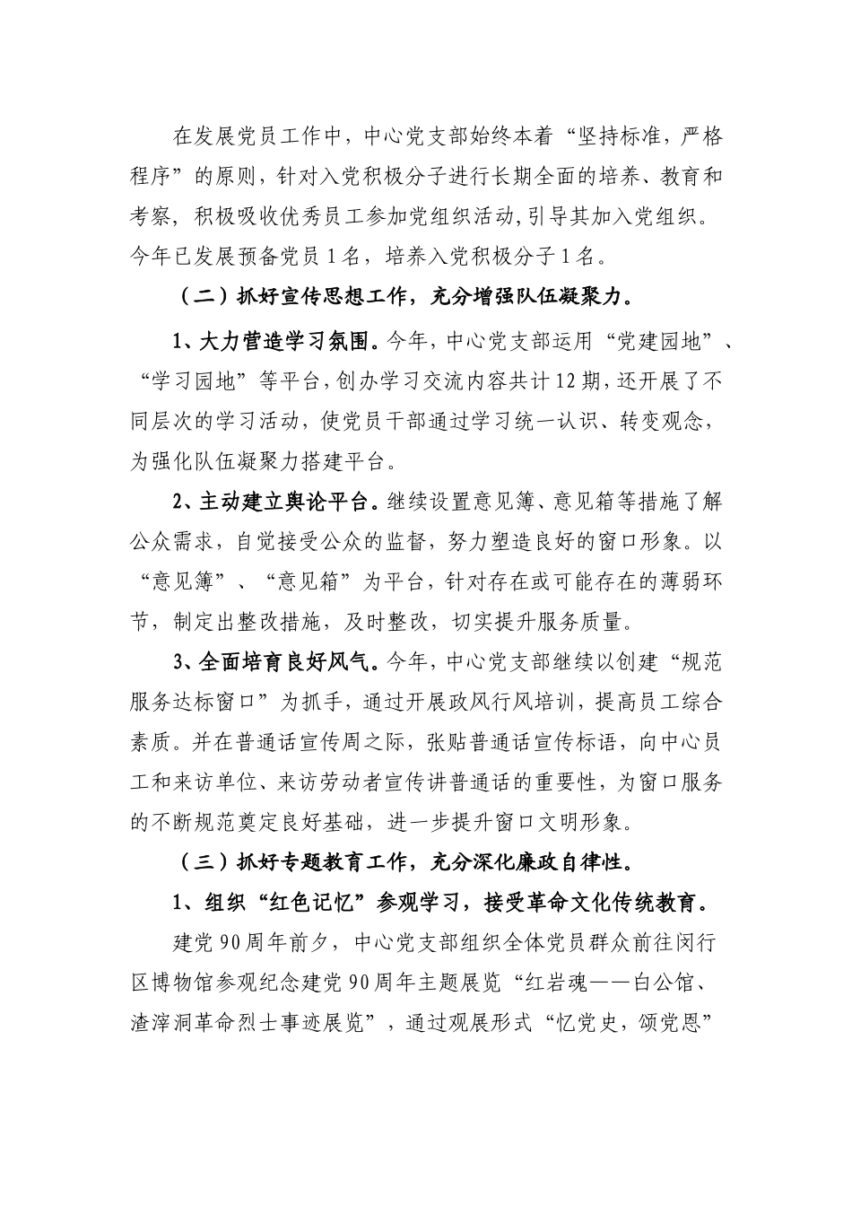 劳动能力鉴定中心党支部2011年工作总结_第2页