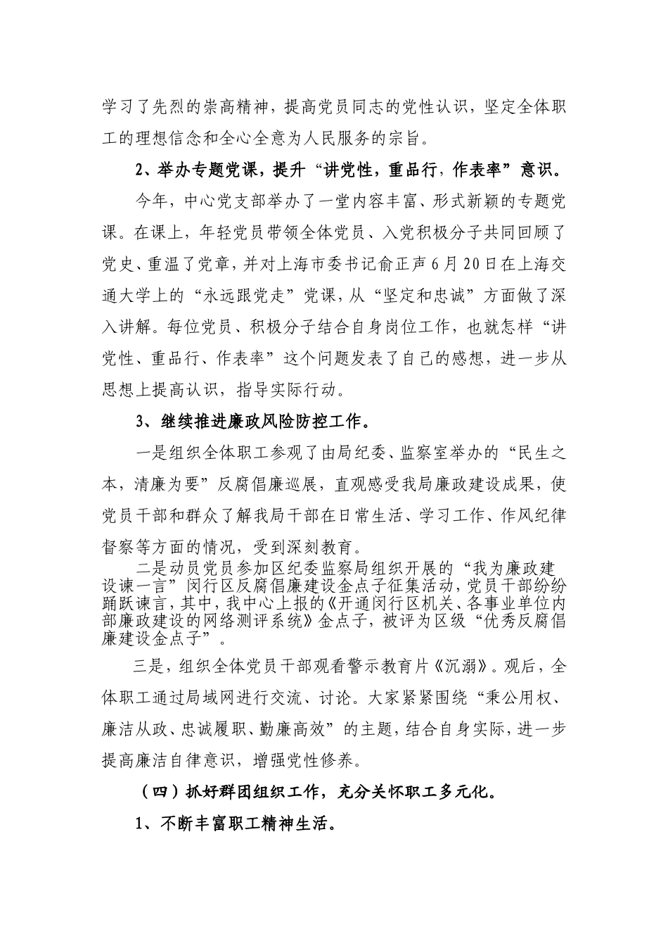 劳动能力鉴定中心党支部2011年工作总结_第3页