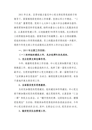 劳动能力鉴定中心党支部2011年工作总结