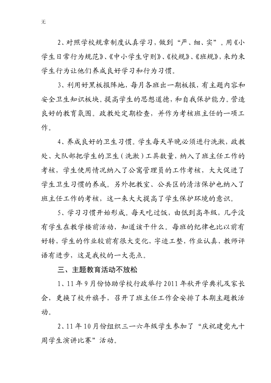 剑阁县柳沟小学2011年春政教总结_第2页