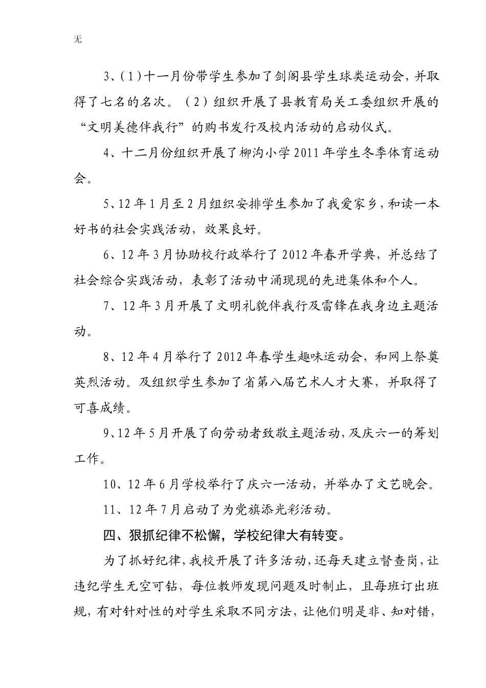 剑阁县柳沟小学2011年春政教总结_第3页