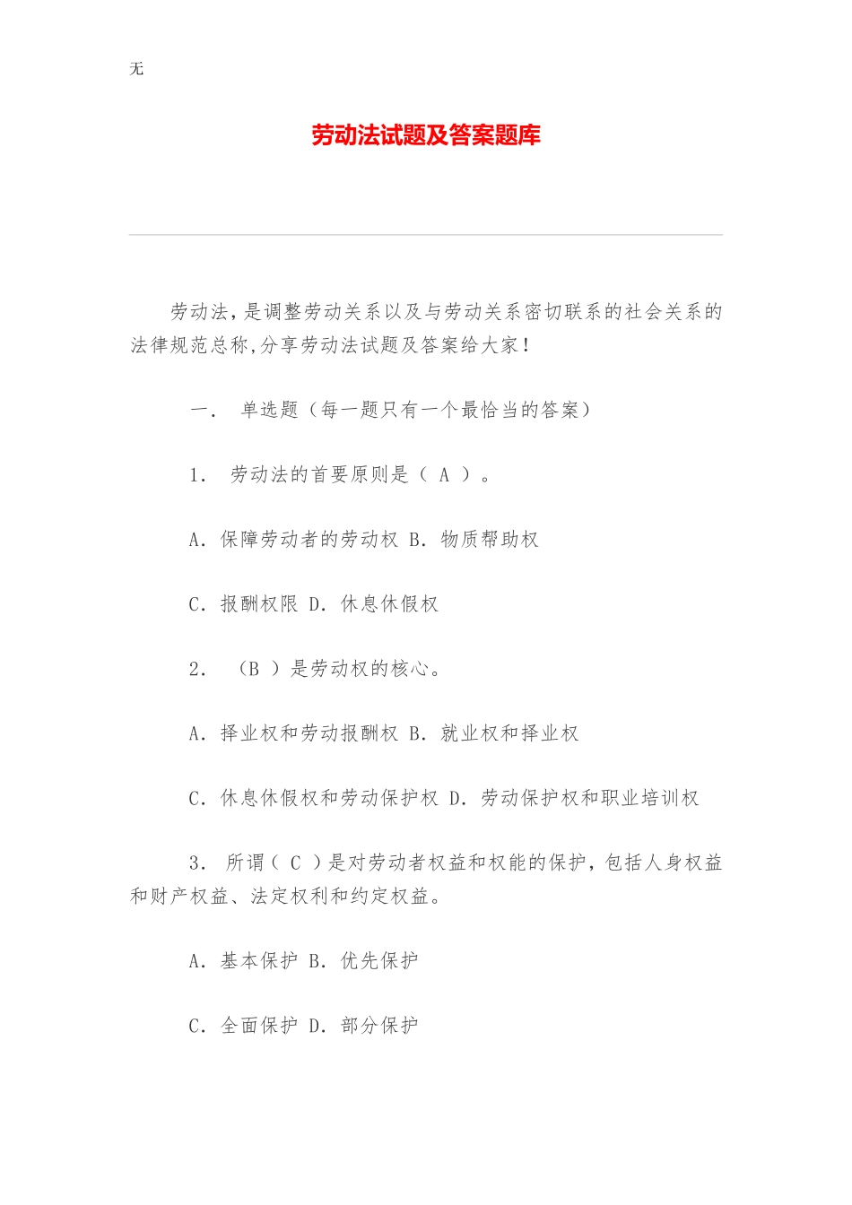 劳动法试题及答案题库_第1页
