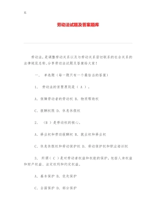 劳动法试题及答案题库