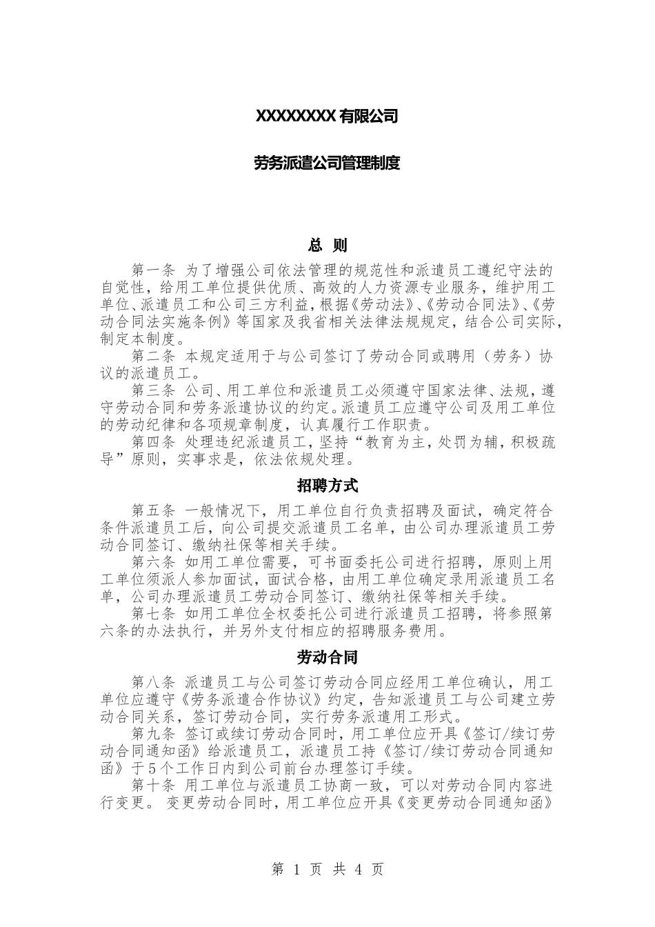 劳务派遣管理制度参考_第1页