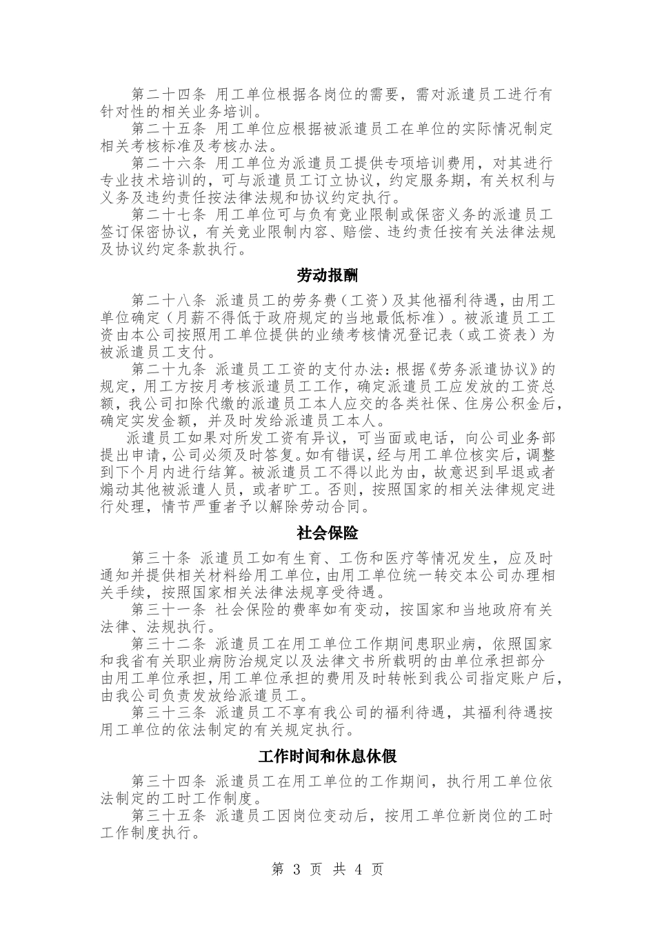劳务派遣管理制度参考_第3页