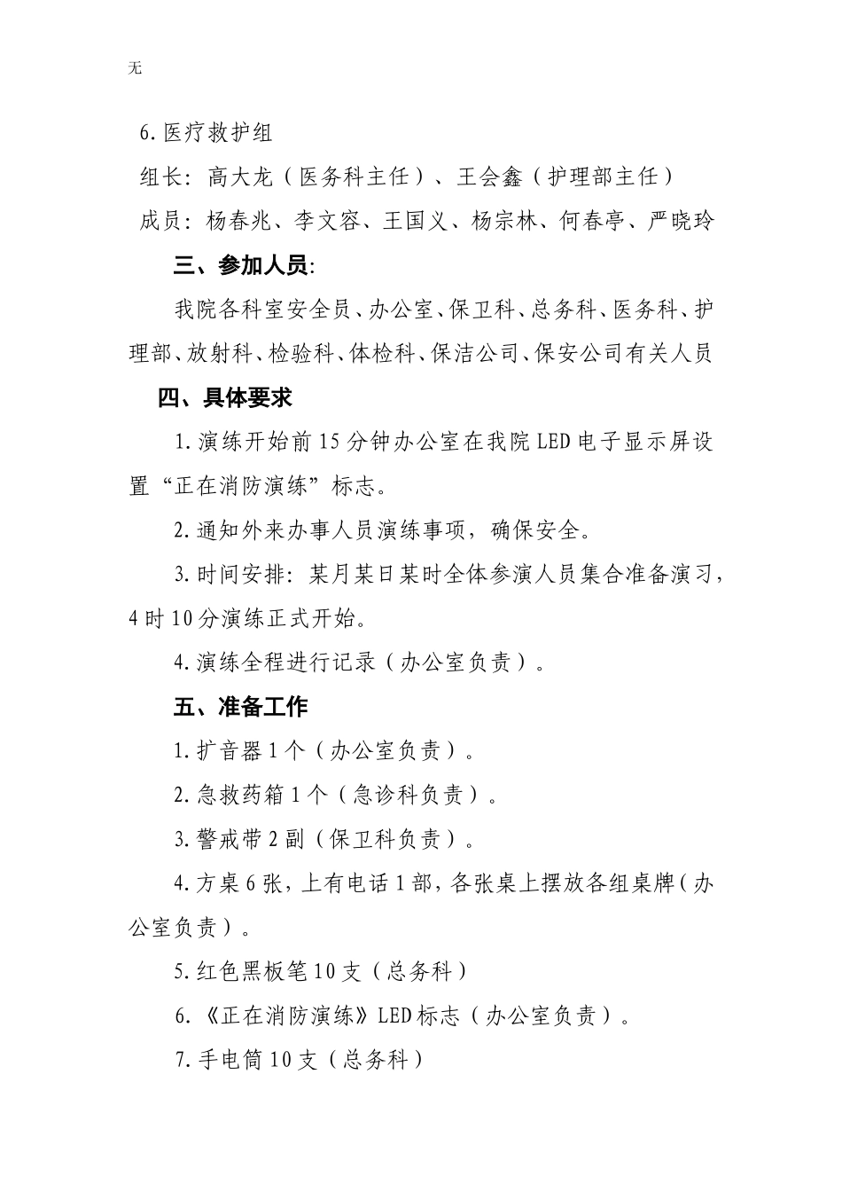 剑阁县人民医院2016年火灾应急疏散演练脚本_第2页