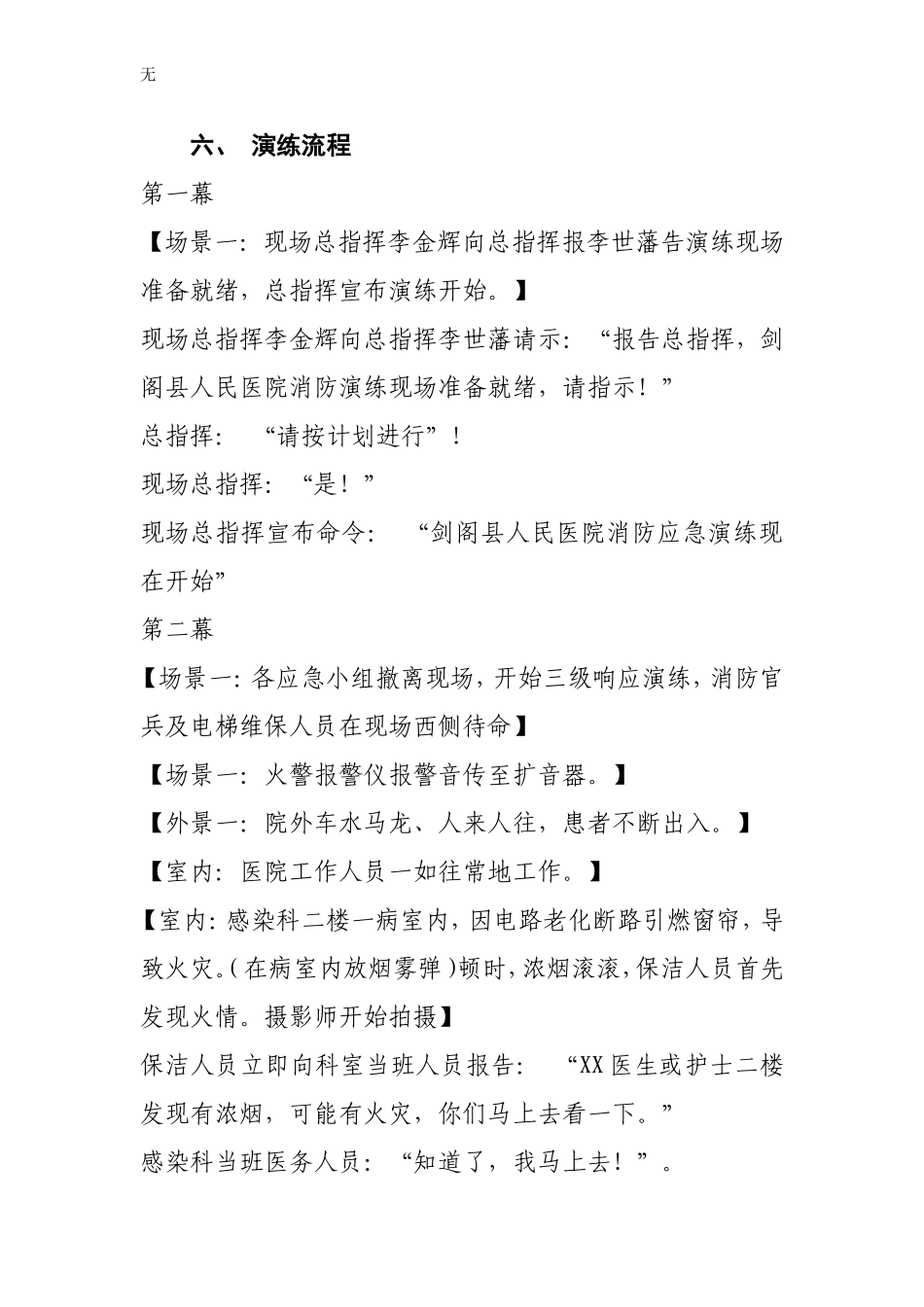 剑阁县人民医院2016年火灾应急疏散演练脚本_第3页