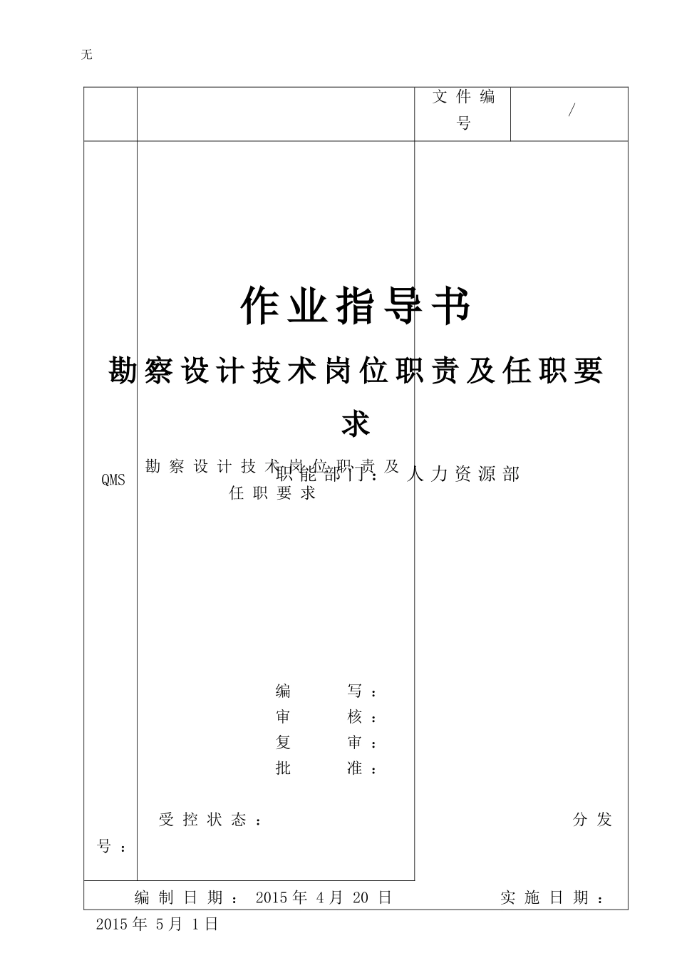 勘察设计技术岗位职责及任职要求_第2页