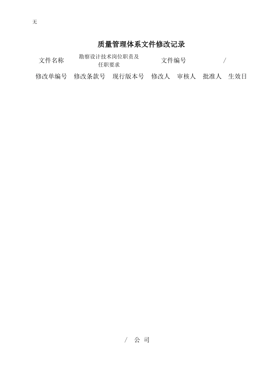 勘察设计技术岗位职责及任职要求_第3页