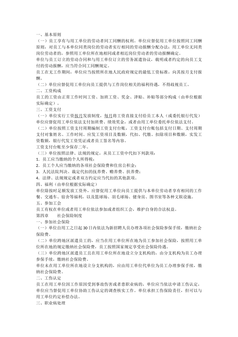 劳务派遣管理制度样本_第2页