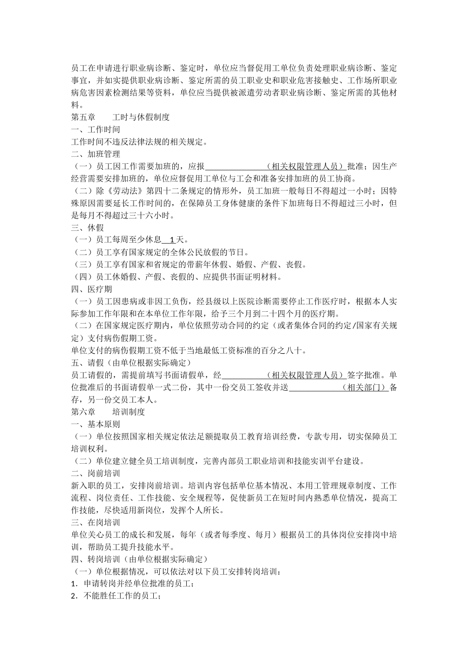 劳务派遣管理制度样本_第3页