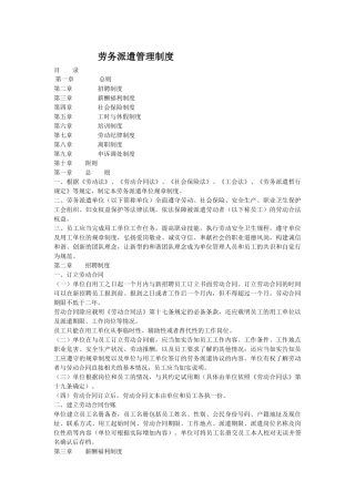 劳务派遣管理制度样本