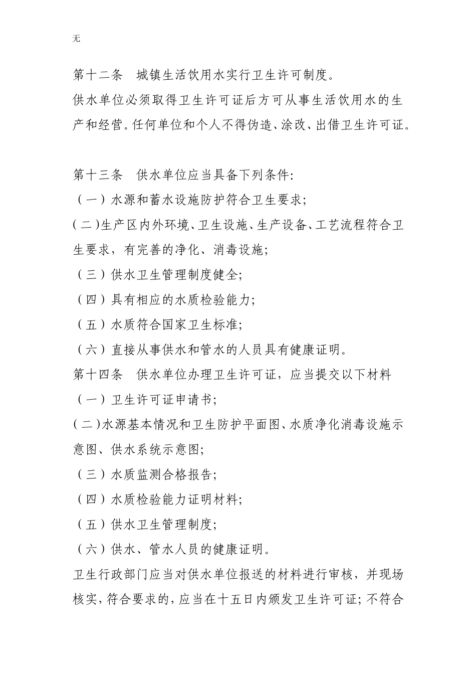 剑阁县生活饮用水卫生监督监测管理办法_第3页
