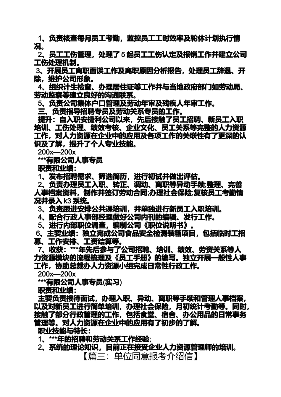 劳动人事关系介绍信_第2页