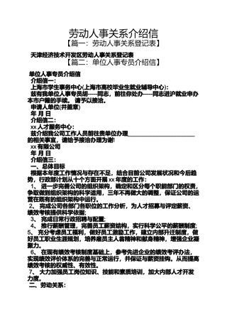 劳动人事关系介绍信