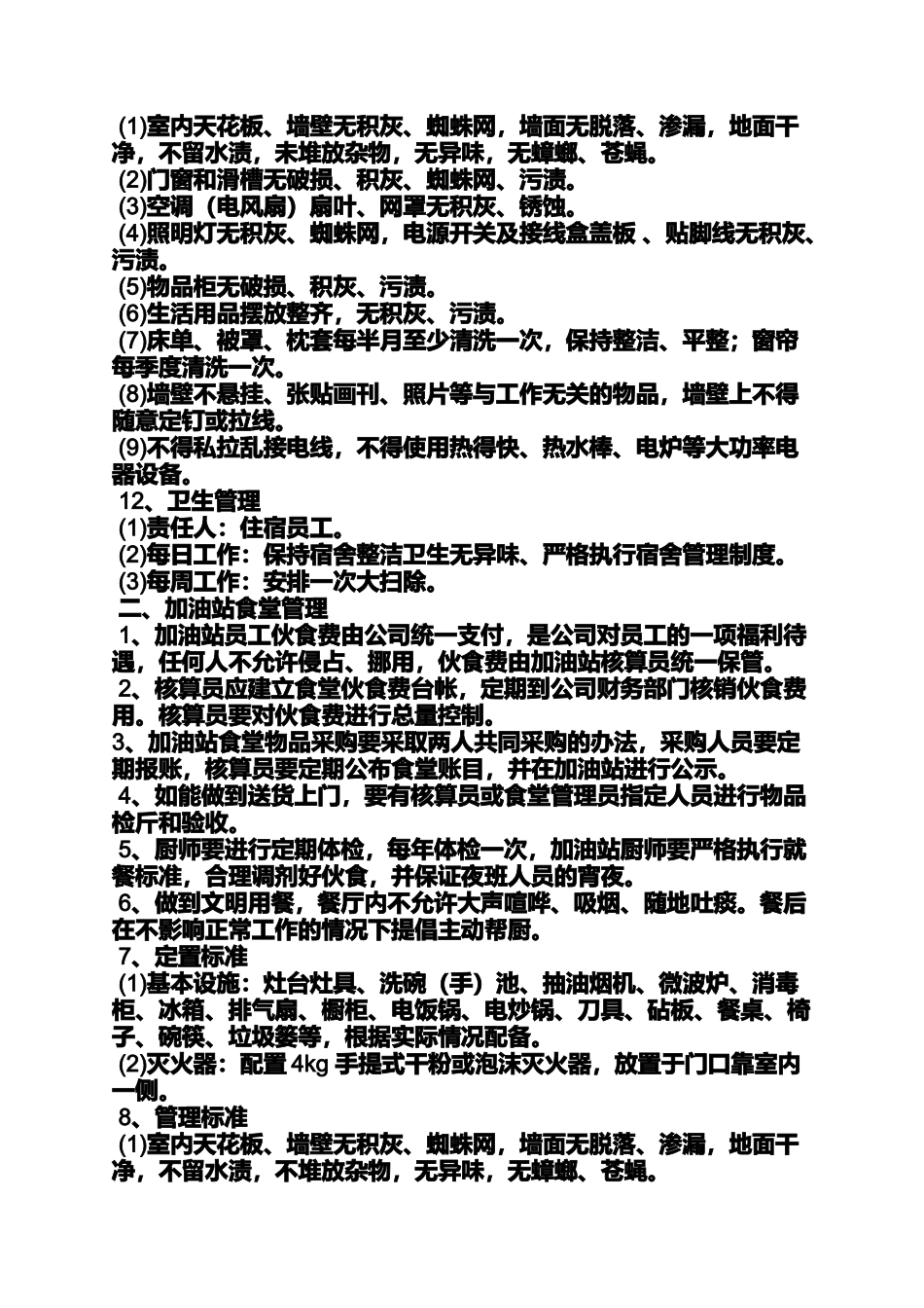 加油站规章制度上墙_第2页