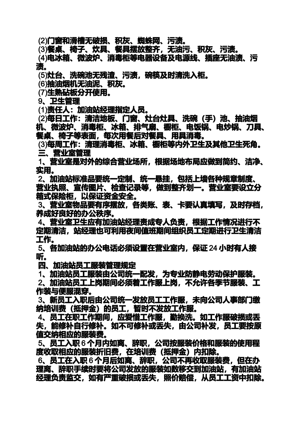 加油站规章制度上墙_第3页