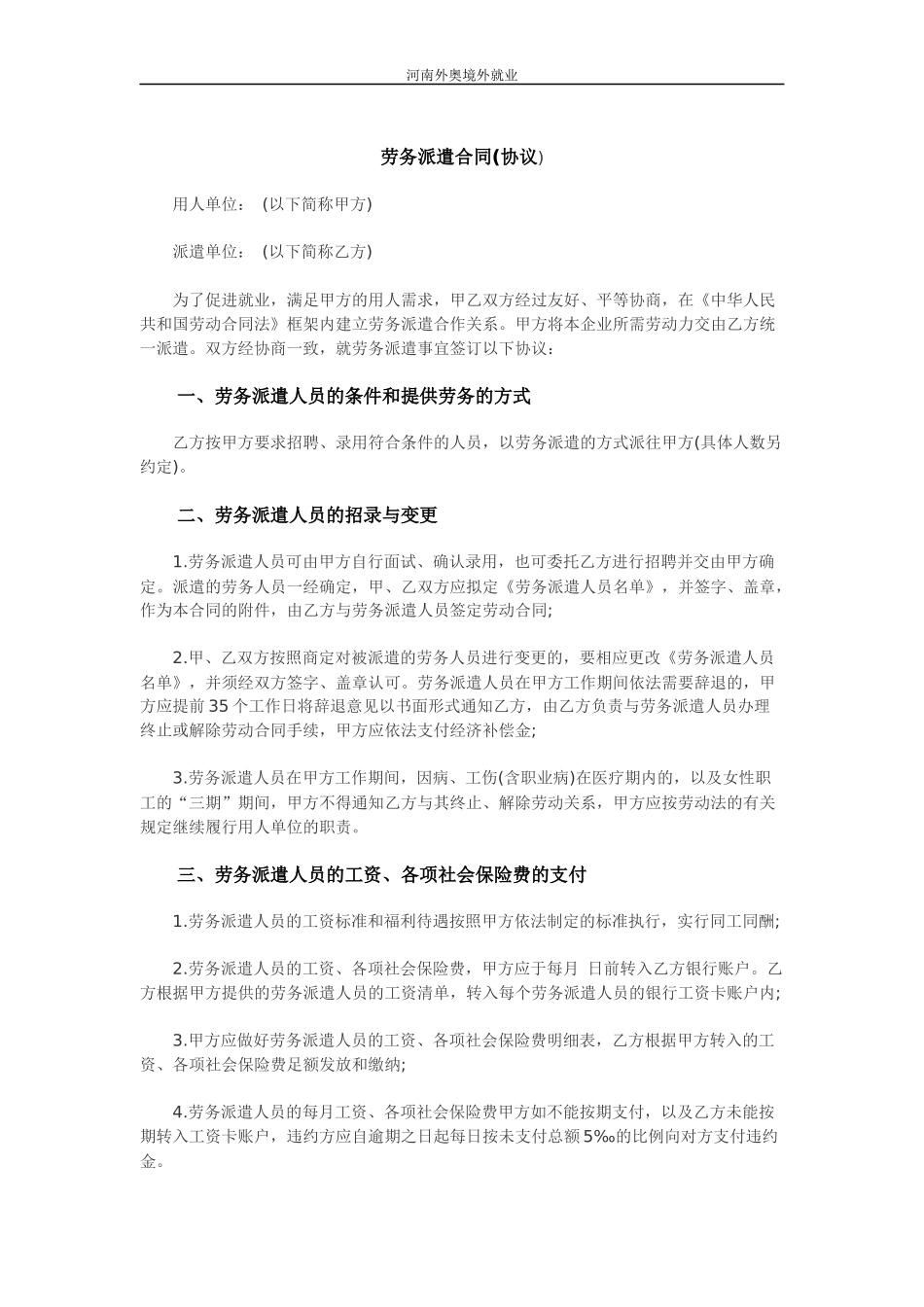 劳务派遣合同(协议)范本_第1页