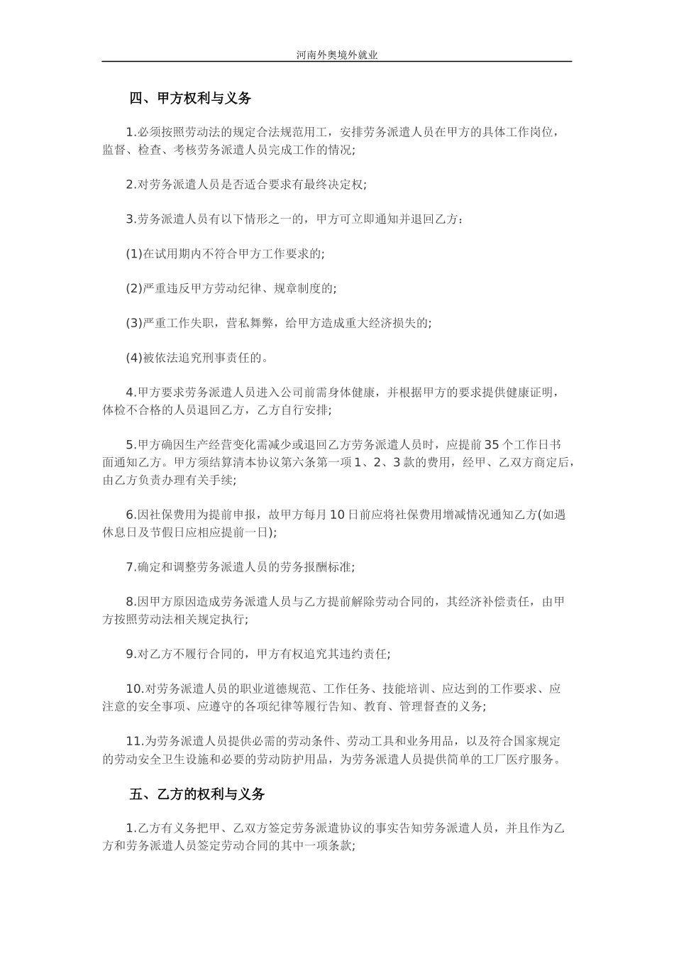 劳务派遣合同(协议)范本_第2页