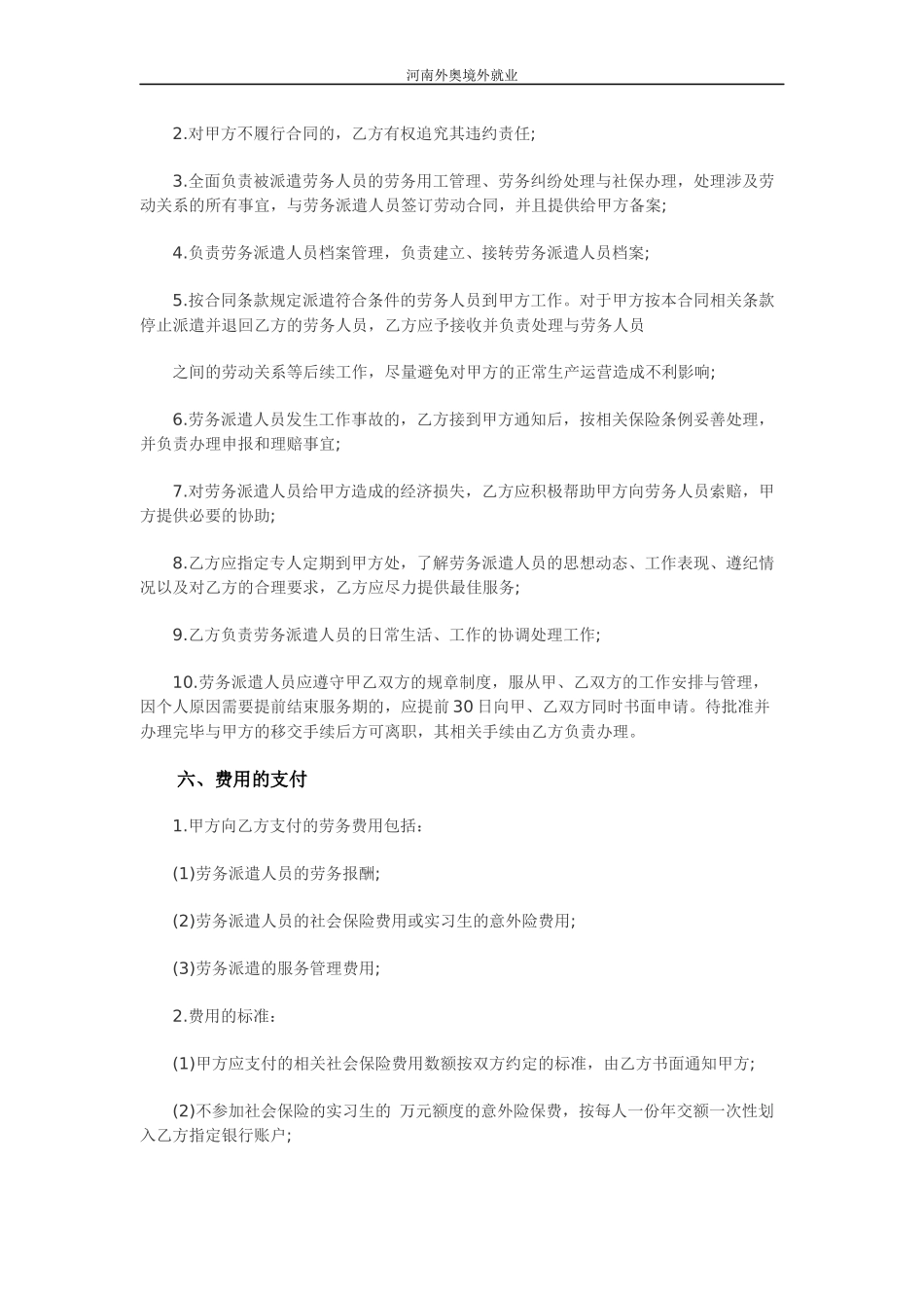 劳务派遣合同(协议)范本_第3页