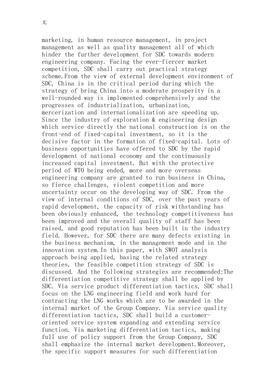 勘察设计论文：SDC设计院竞争战略研究_第2页