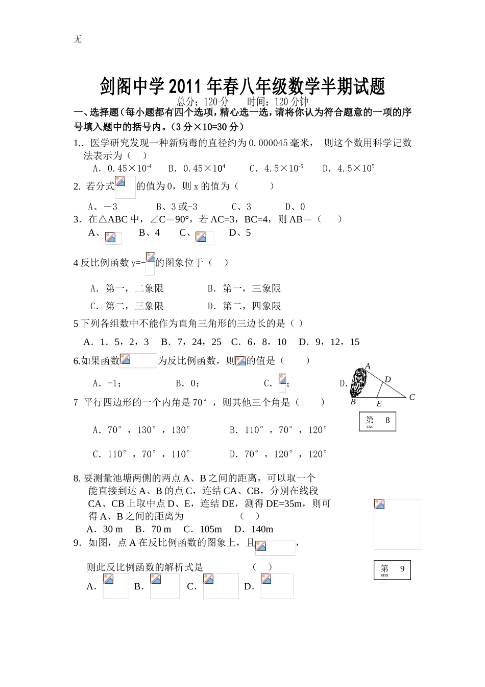 剑阁中学2011年春八年级数学半期试题_第1页