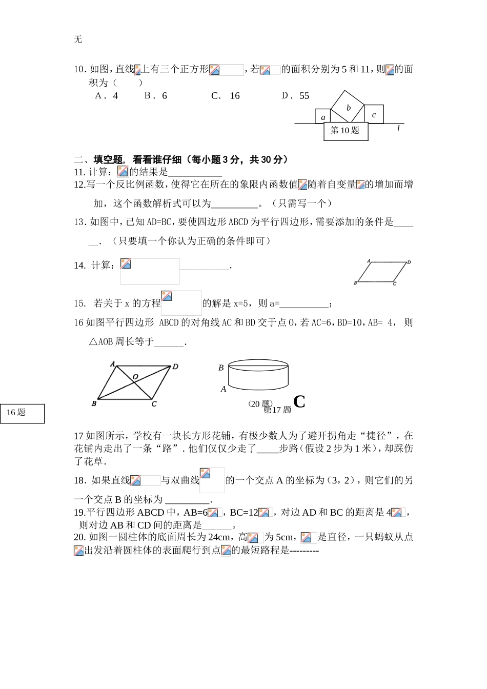 剑阁中学2011年春八年级数学半期试题_第2页