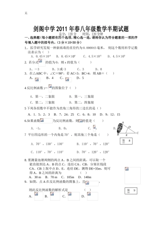 剑阁中学2011年春八年级数学半期试题