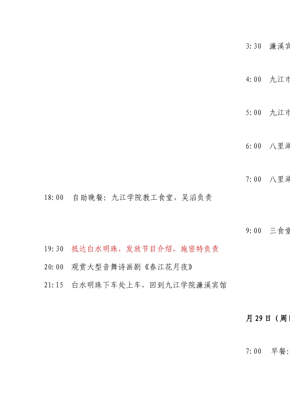 决赛选手文化体验活动方案0926_第2页