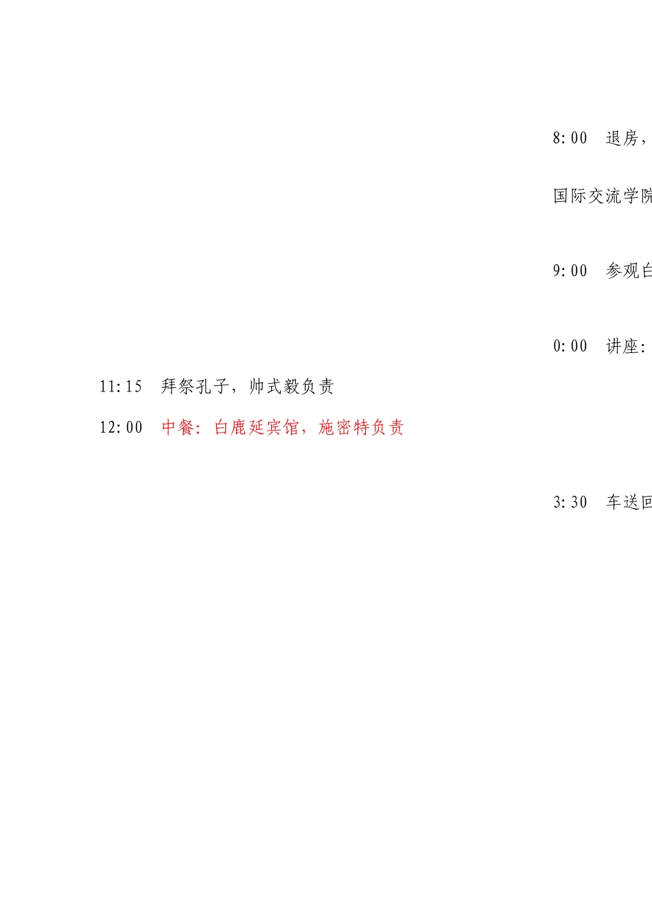决赛选手文化体验活动方案0926_第3页