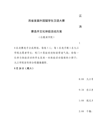 决赛选手文化体验活动方案0926