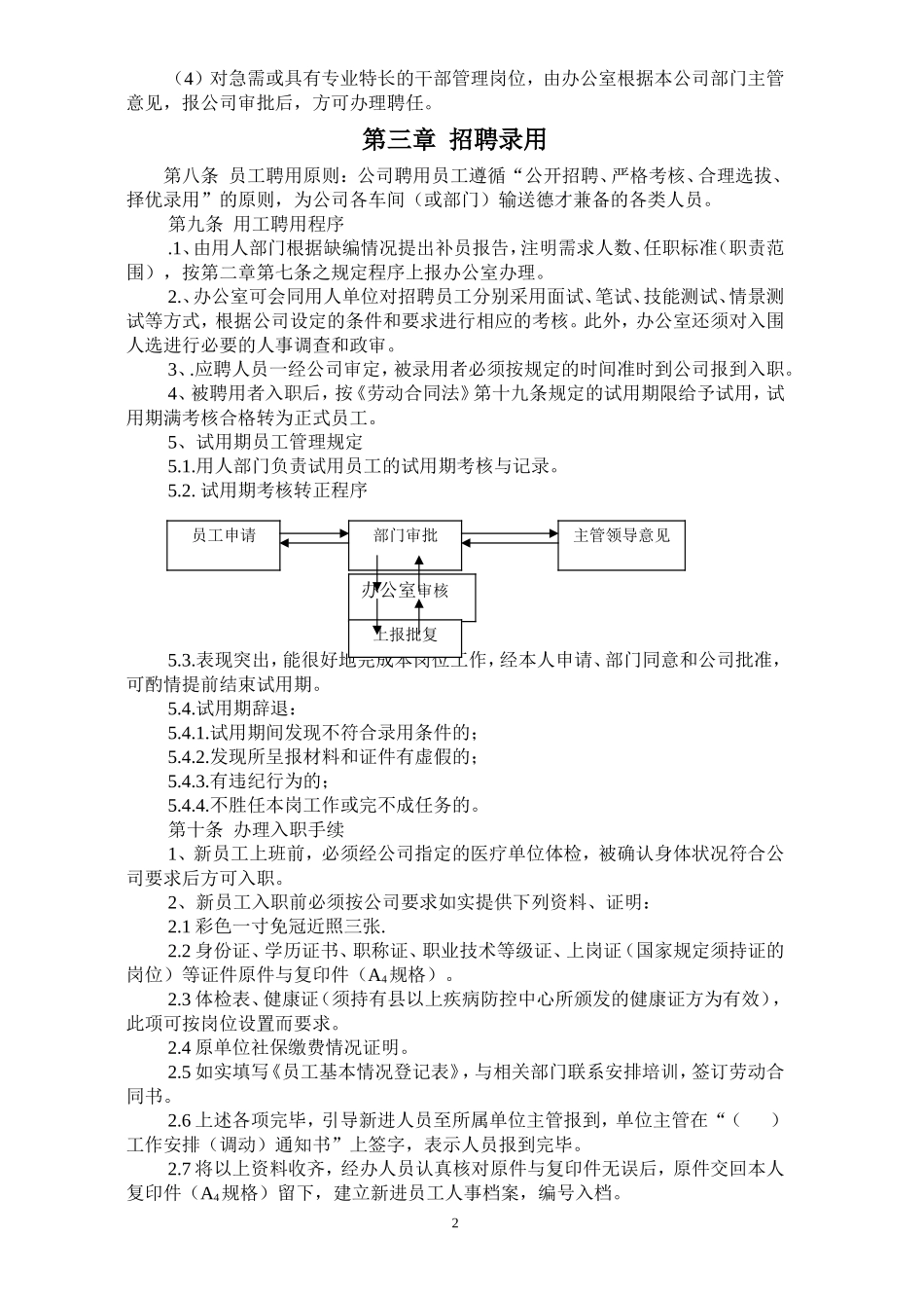 劳动人事管理制度_第2页