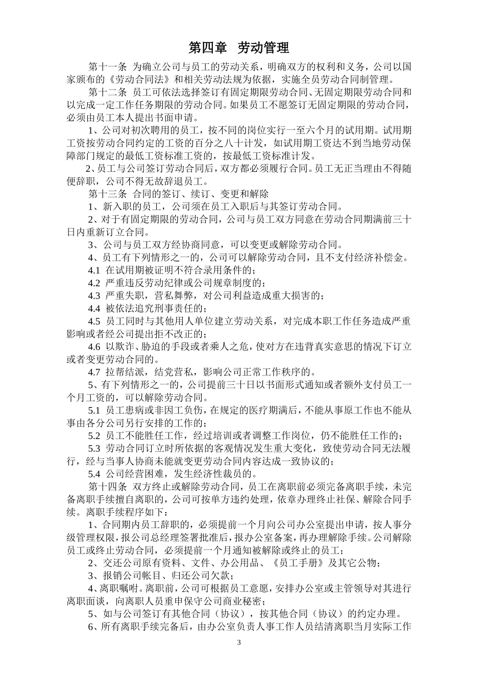 劳动人事管理制度_第3页