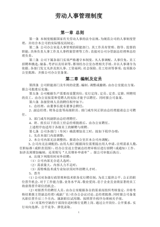 劳动人事管理制度