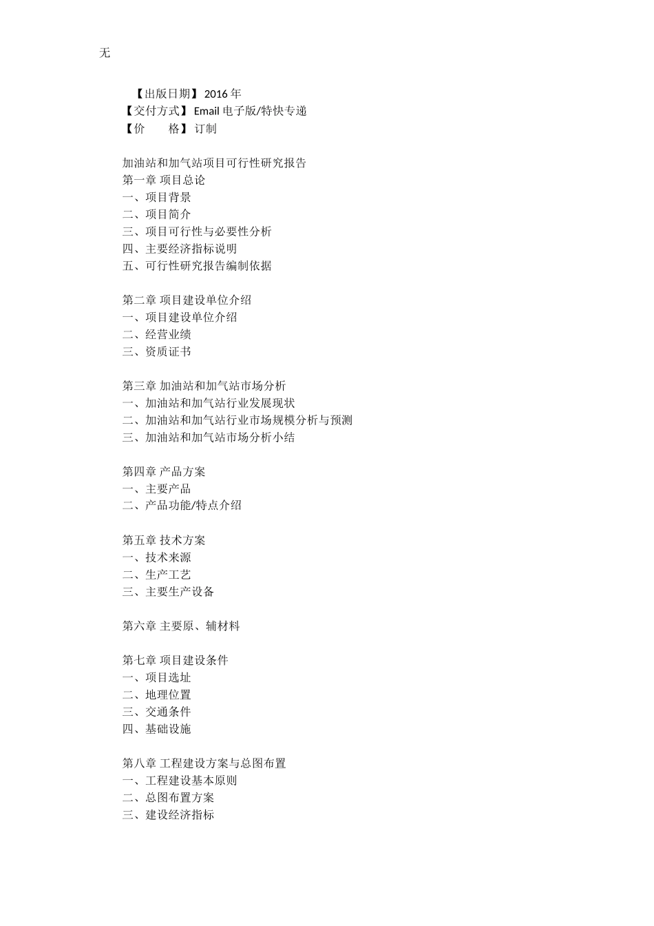加油站和加气站项目可行性研究报告_第3页