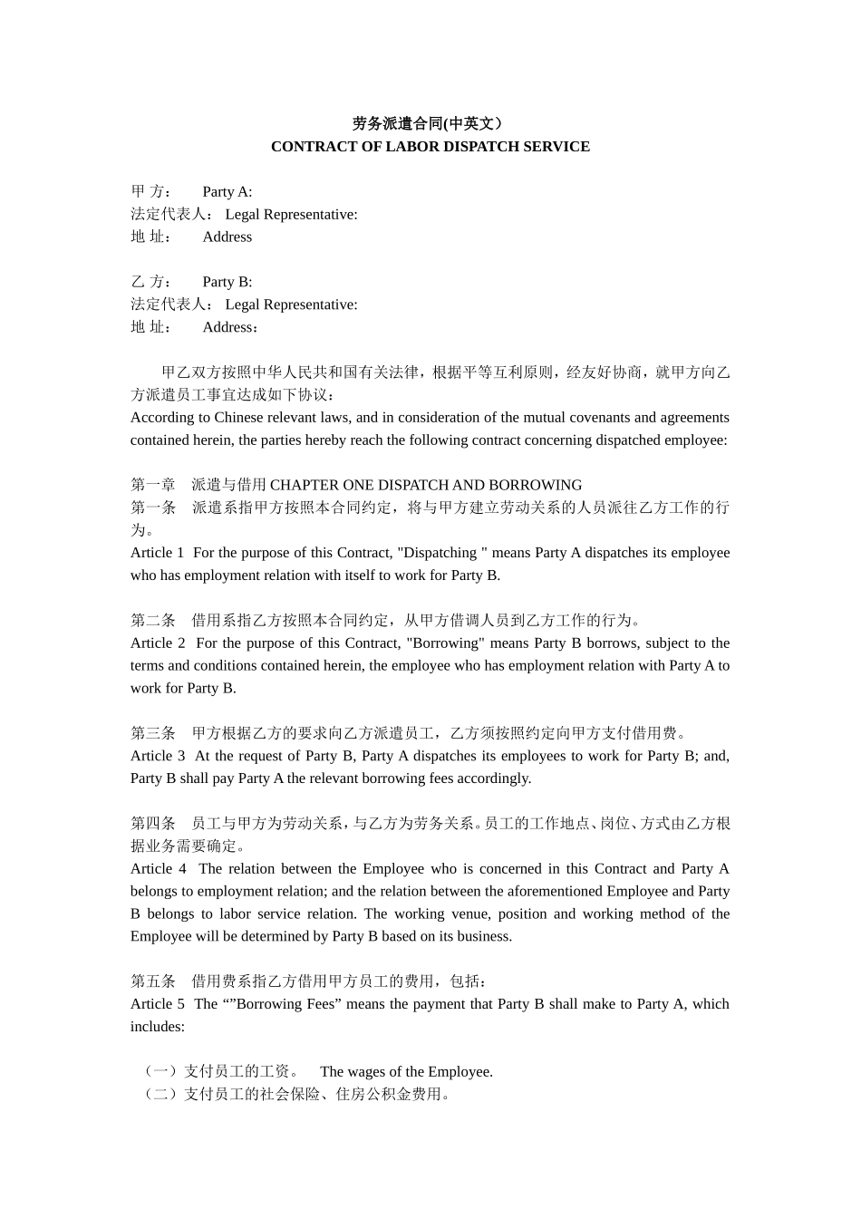 劳务派遣合同(中英文)_第1页