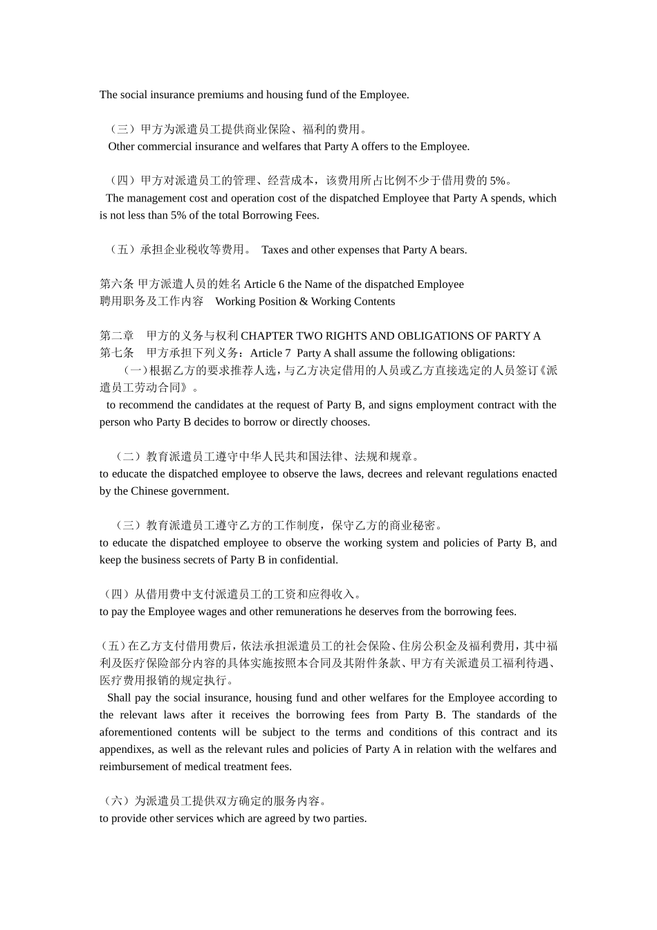 劳务派遣合同(中英文)_第2页