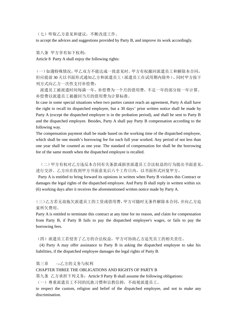 劳务派遣合同(中英文)_第3页