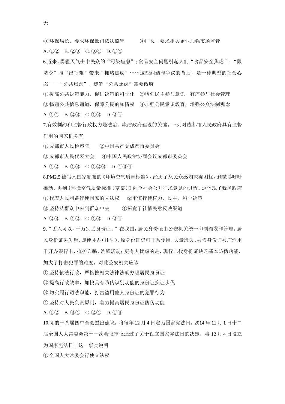 剑阁中学2014-2015学年高二下期期末模拟考试政治试题带答案_第2页