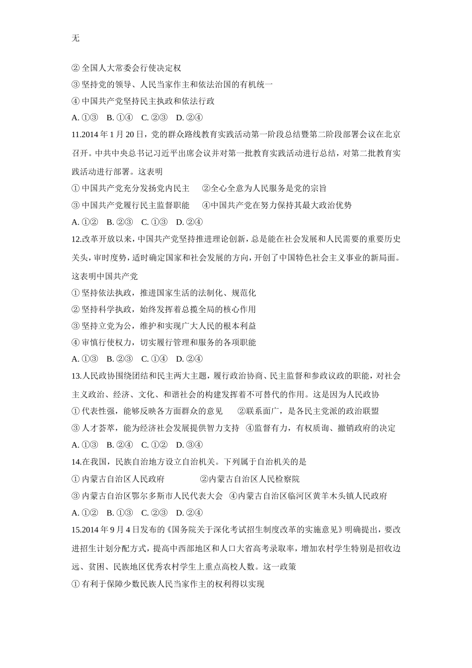 剑阁中学2014-2015学年高二下期期末模拟考试政治试题带答案_第3页